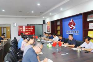 华人策略研究论坛以案促改活动动员暨 集体廉政谈话会议召开