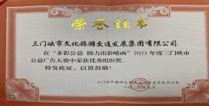 喜报丨华人策略研究论坛在“多彩公益助力出彩崤函”2023年度三门峡市公益广告大赛中喜获佳绩！